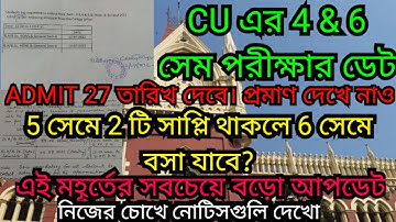 CU এর 6th 4th সেম পরীক্ষার নোটিস || CU 4th 2nd Sem exam notice 2023 || cu even sem update 2023