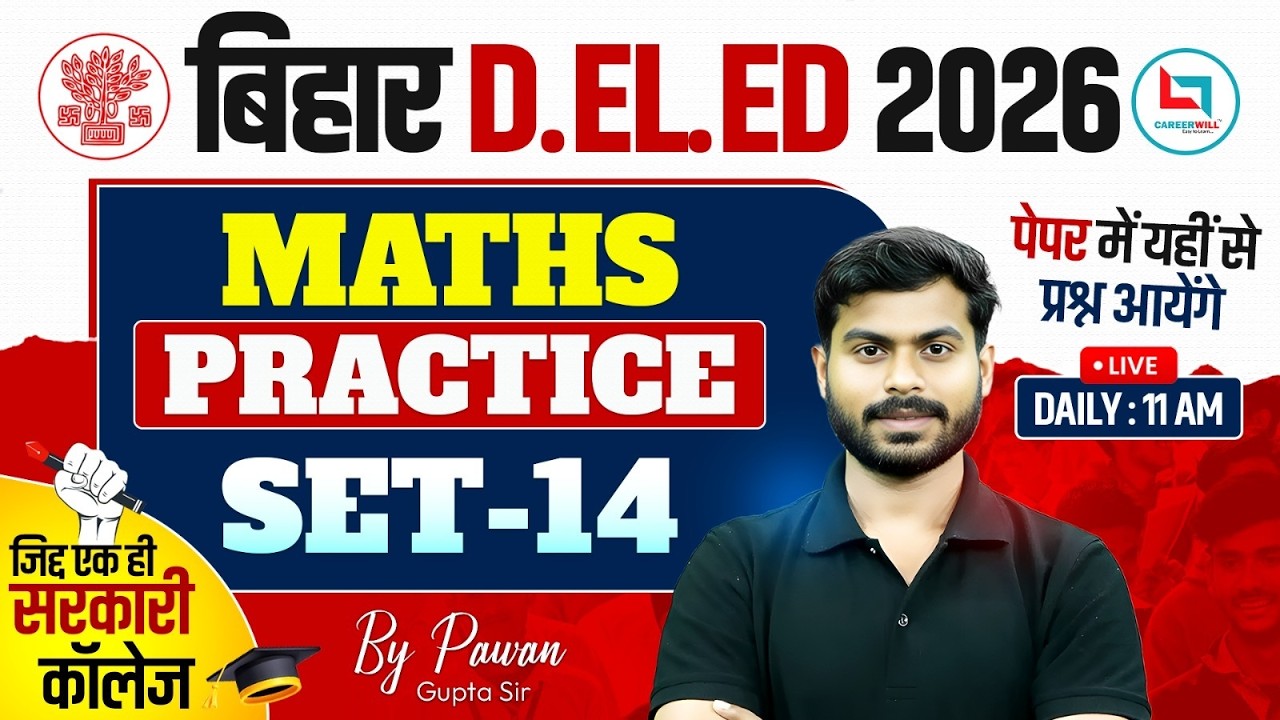 Bihar Deled Maths Practice Set | Bihar Deled Maths Classes 2026 | Bihar Deled Maths By Pawan Sir