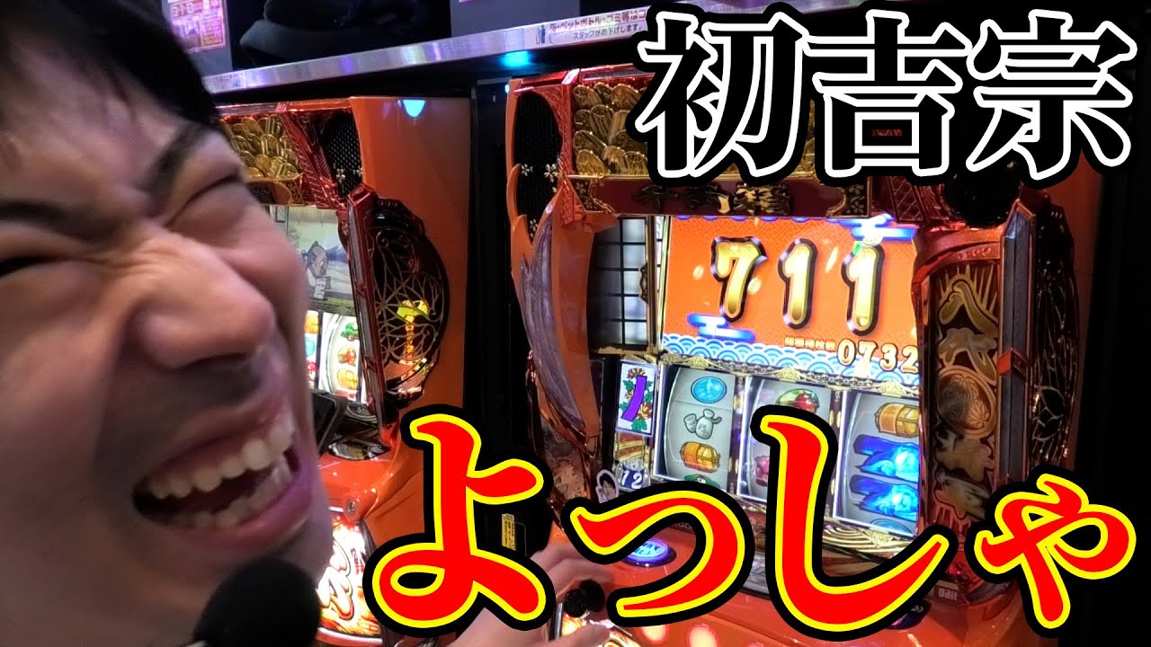 【吉宗】懐かしくて打ちたかったんよｗｗABC焼津三ケ名店