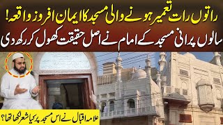 History Of Masjid Built in One Day | Imam Masjid Revealed the Truth behind Old Masjid | Neo Digital