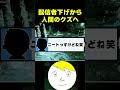 ニート視聴者に手のひら返しで人間のクズ対応をする配信者#なべぞー #ゲーム実況