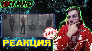 Юрий Шатунов / Linkin Park - Седая Ночь (Cover by ROCK PRIVET) РЕАКЦИЯ \\ REACTION