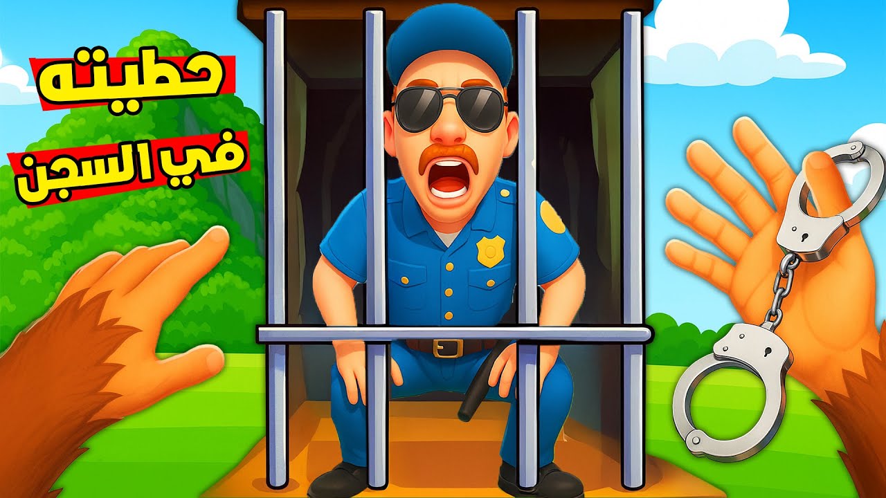 حطيت الشرطي في  قفص الحيوانات !😱 جربت عليه اسلحة خطيرة !💀 I Am Monkey VR