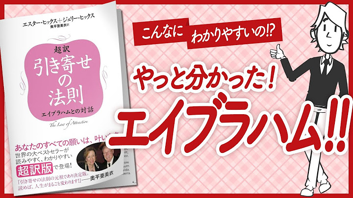 エイブラハムの引き寄せの法則 Youtube