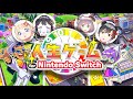 【初配信切り抜き】3分でわかるねおふぁむ！人生ゲーム前編のおさらい【人生ゲーム for Nintendo Switch】
