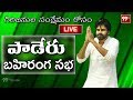 Pawan Kalyan Public Meeting in Paderu-Live