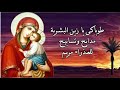 العليقة التى راها موسى النبى فى البرية اجمل مدايح كيهك سهرات كيهك العليقة التى راها موسى النبى فى البرية اجمل مدايح كيهك سهرات كيهك