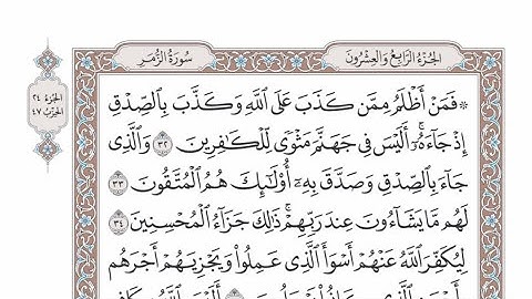 الربع الأول من الحزب ٤٧ من القرآن الكريم - الشيخ عبدالرشيد صوفي