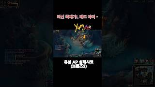 미드정글 꺵판해도 팀운ㅈ망겜 #리그오브레전드#샤코타임#심해#브실골#아이언#광대#미친#킬각#은신#신노인#포베#…