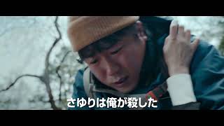 “助かってしまった”男たちの緊張感『告白 コンフェッション』特報映像