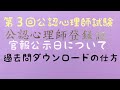 第３回公認心理師試験