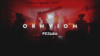 Ornviom @ РЕЗЬБА