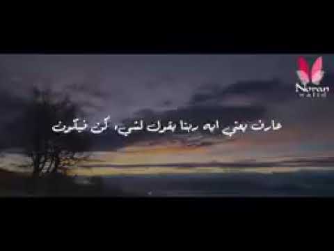 عارف يعني ايه ربنا يقول لشئ كن فيكون الكلام في كميه راحه فظيعه اداء الصوت نوران وليد