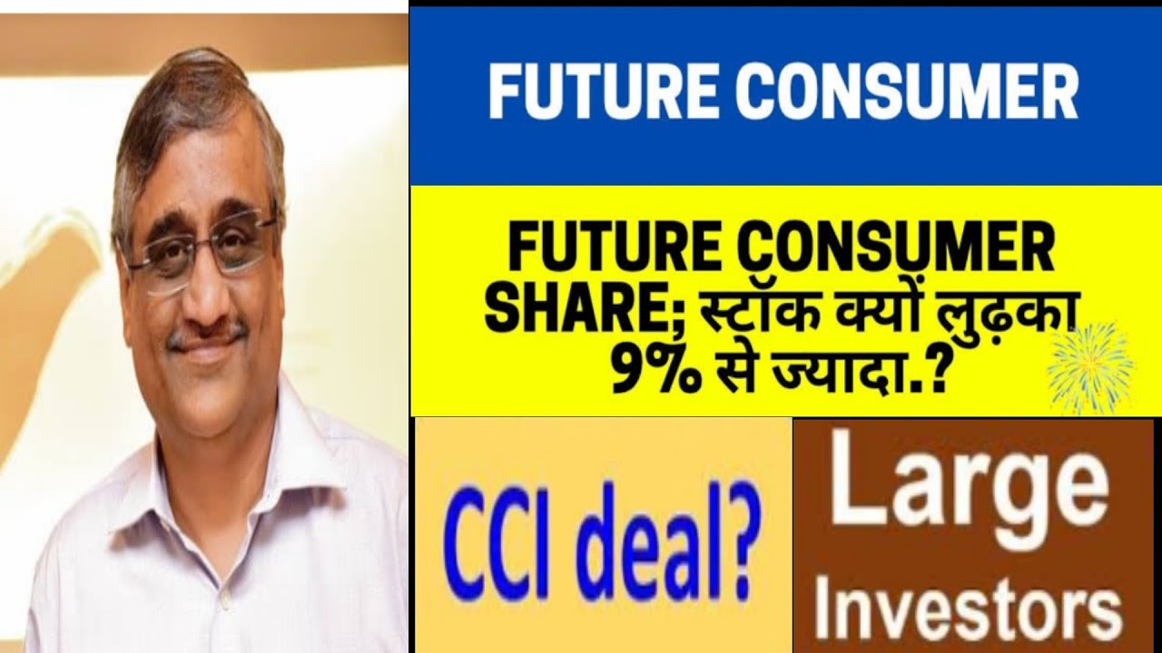 FUTURE CONSUMER SHARE LTD LATEST NEWS | FUTURE GROUP LTD COMPLETE ANALYSIS | FUTURE RETAIL LTD NEWS🤔