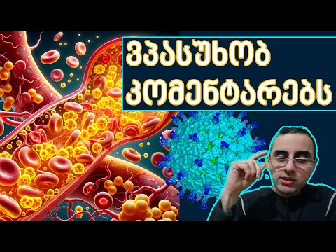 ვპასუხობ კომენტარებს: გრიპი, შაქრის დღიური ნორმა,   ოზონოთერაპია და სხვა.