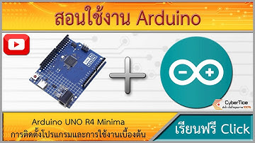 สอนใช้งาน Arduino UNO R4 Minima เบื้องต้นเปิดปิดไฟ LED