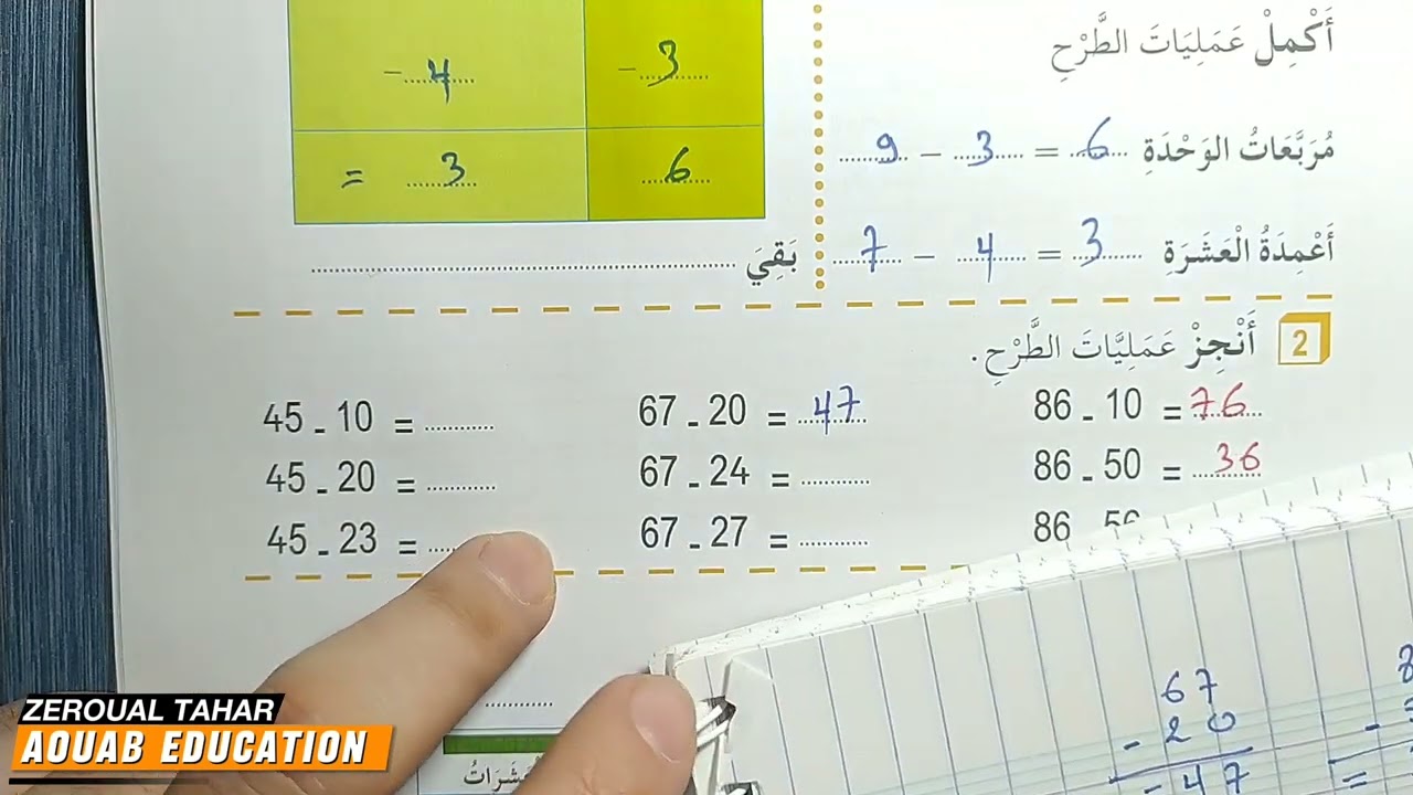 حلول الصفحة (50) كراس الأنشطة رياضيات ||طرح عدد ذي رقمين|| الثانية ابتدائي2023/2024