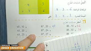 حلول الصفحة (50) كراس الأنشطة رياضيات ||طرح عدد ذي رقمين|| الثانية ابتدائي2023/2024