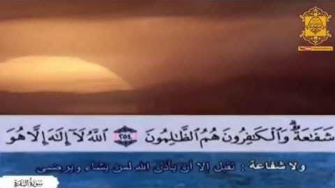 آية الكرسي.. بصوت الشيخ ياسر الدوسري تلاوة تفوق الوصف خشوع كبير