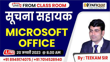 MS OFFICE | MS Office by Teekam sir | suchanashayak live class | free IA class #iaqualification #IA
