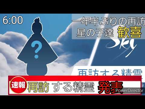 【NEWS】3/2に再訪する精霊が発表される。 「キャンドルが足りない。」 【Sky 星を紡ぐ子どもたち】