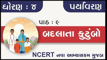 Std 4 Paryavaran Ch 9 Badalata Kutumbo | std 4 aspas chapter 9 | std 4 evs ch 9