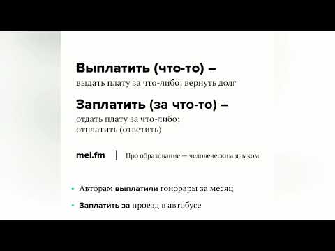 Phân biệt оплатить/уплатить/выплатить/заплатить