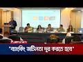 ব্যবসা নিবন্ধনের পদ্ধতি হয়রানি মুক্ত করার দাবি নারী উদ্যোক্তাদের | Budget Review | WEAB | JamunaTV