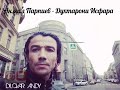 Акмал Парпиев - Духтарони Исфара