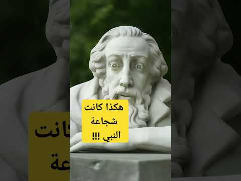 حينما خاف الصحابة في وجود رسول الله اقوالوحكم حكم اقتباسات حكمة حكمة اليوم اقتباس