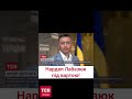 🔴 Нардепа, який намагався підкупити держслужбовців, взяли під варту