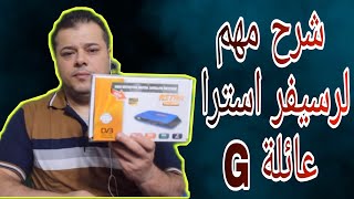 رسيفر استرا G ظبط اعدادات الصوره + تغيير اللغه +شرح الوسائط