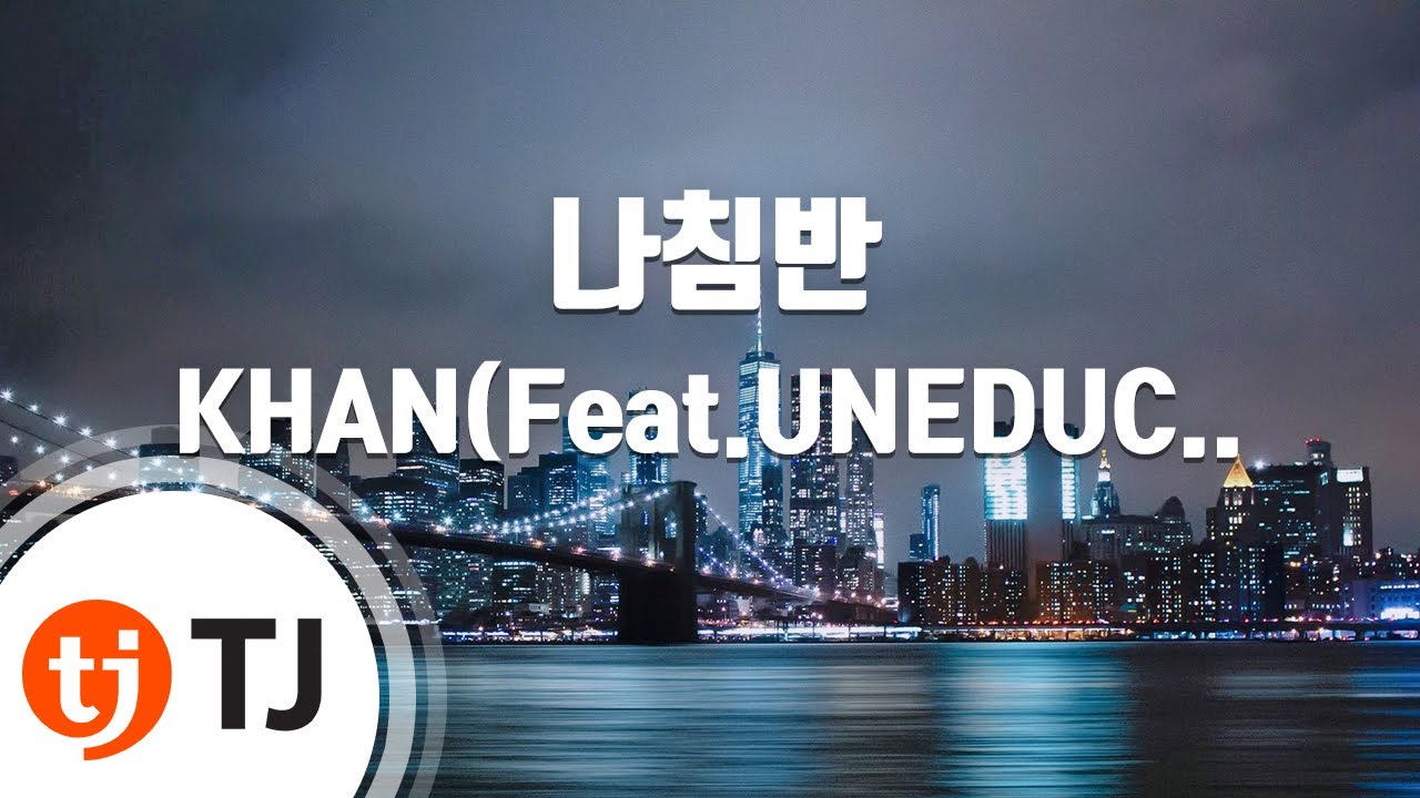 [TJ노래방] 나침반 - KHAN(Prod.R.Tee) / TJ Karaoke