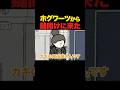 ホグワーツからアロホモーラしに来た #アニメコント #コント