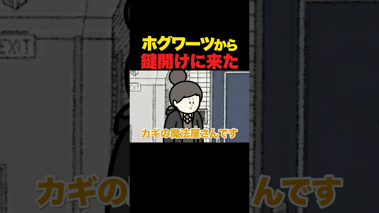 ホグワーツからアロホモーラしに来た #アニメコント #コント