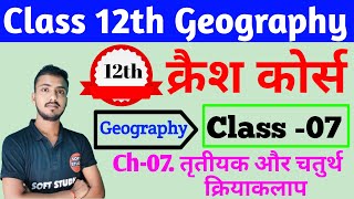 Geography Crash Course Chapter - 07: तृतीयक और चतुर्थ क्रियाकलाप । Class 12th Geography Chapter 7 screenshot 5