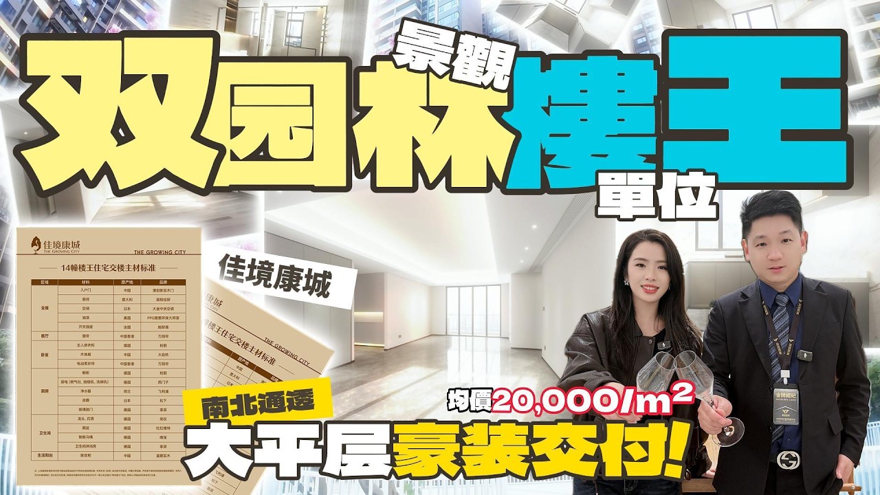 「佳境康城」中山坦洲標桿樓盤 | 樓巴直達香港 | 自帶會所 | 純南向使用率高達100% #珠海樓盤 #坦洲樓盤 #退休養老 #退休生活