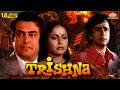 Trishna (1978) Full Hindi Movie | Shashi Kapoor, Sanjeev Kumar, Rakhee, Bindu