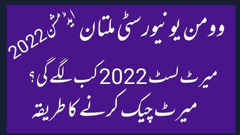 Women university multan merit list schedule | How to check merit Status | Information Collector