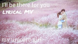 my unicorn girl OST Lyrical MV ♡ I'll Be There For You - Deanna