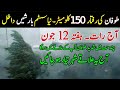 Next 24 Hours Weather Report| Heavy Thunder ⚡ Rains⛈️ and Storm Expected| Pakistan Weather,12 June