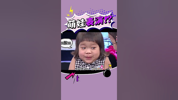 這是在騙我生小孩嗎😍#綜藝大熱門 #lulu #吳宗憲 #陳漢典