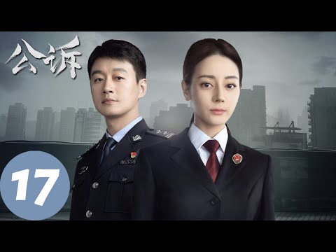 ENG SUB【公诉 Prosecution Elite】EP17 张小北为证据自投罗网，何塞警官被恶意报复牺牲（迪丽热巴、佟大为）