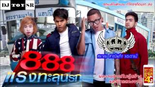 เพลง ป๊าด 8 OST. ภาพยนตร์เรื่อง 888 แรงทะลุนรก( Remix )