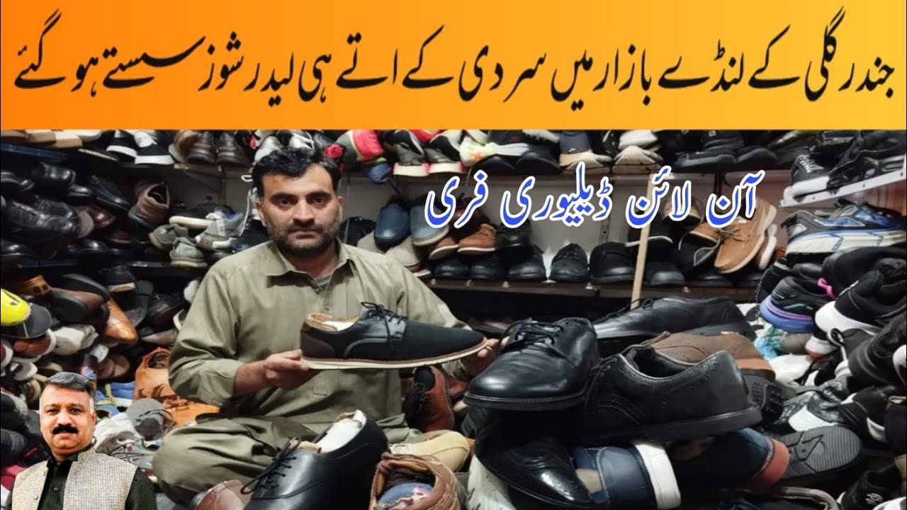 Used Leather Shoes | Leather Shoes Wholesale Market |Used Shoes |Biggest Landa Bazar In Pakistan |