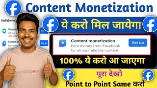 फेसबुक कॉन्टेंट मॉनिटाइजेशन ले | facebook se paise kaise kamaye | Content Monetization Kaise milega
