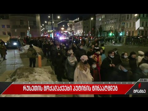 რუსეთის მოქალაქეები პუტინის წინააღმდეგ