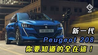 新一代Peugeot 208 能否挑戰VW Polo 、 Renault Clio ？｜拍車 ...