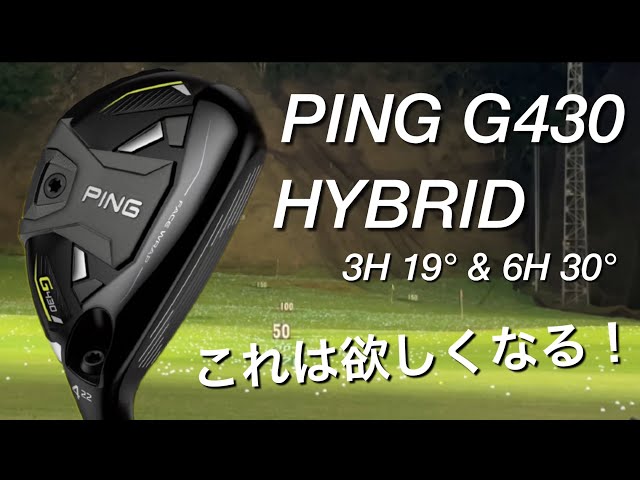 ping g430 3番ユーティリティ