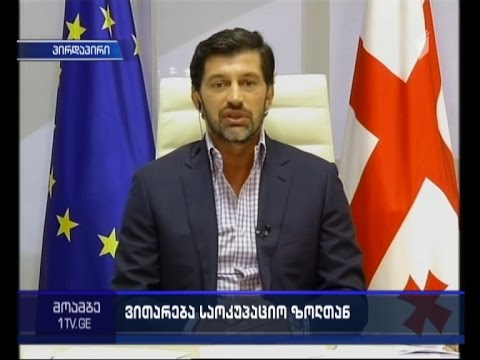 კახი კალაძე რუსეთთან მოლაპარაკების ახალი ფორმატის შექმნის შესაძლებლობაზე საუბრობს